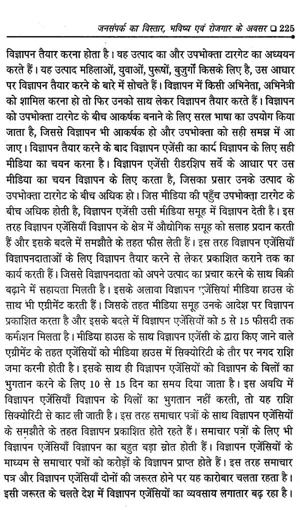 जनसंपर्क- सिद्धांत एवं व्यवहार: Public Relations- Theory and Practice - Retail Maharaj