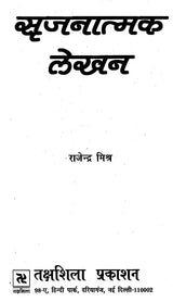 सृजनात्मक लेखन: Creative Writing - Retail Maharaj