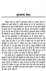 सृजनात्मक लेखन: Creative Writing - Retail Maharaj