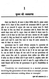 सृजनात्मक लेखन: Creative Writing - Retail Maharaj