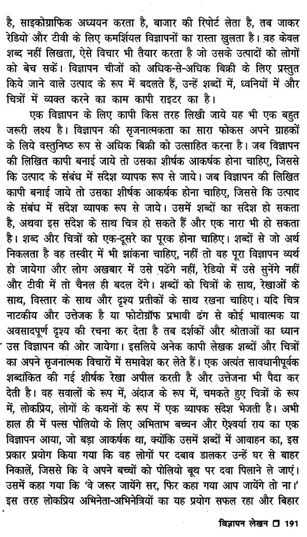 सृजनात्मक लेखन: Creative Writing - Retail Maharaj