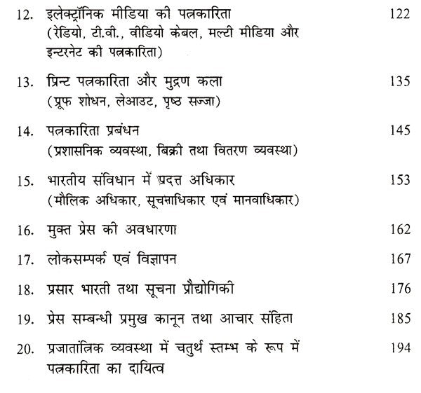 पत्रकारिता प्रशिक्षण: Journalism Training - Retail Maharaj