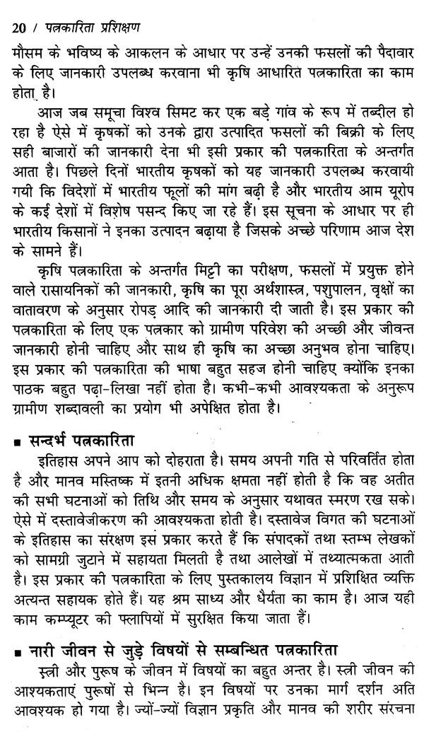 पत्रकारिता प्रशिक्षण: Journalism Training - Retail Maharaj