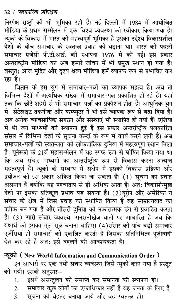 पत्रकारिता प्रशिक्षण: Journalism Training - Retail Maharaj