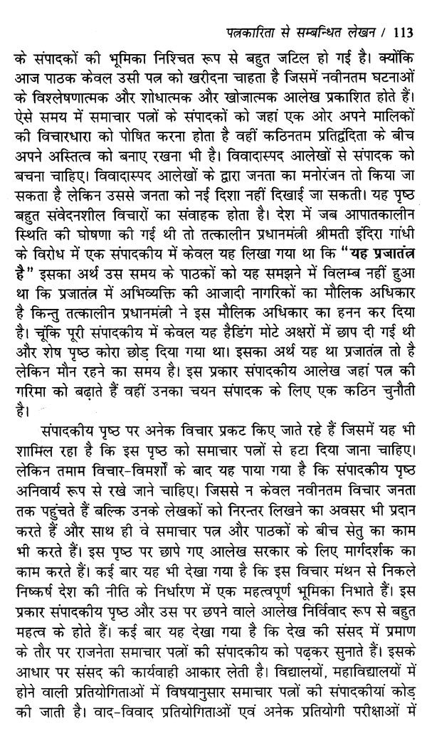 पत्रकारिता प्रशिक्षण: Journalism Training - Retail Maharaj