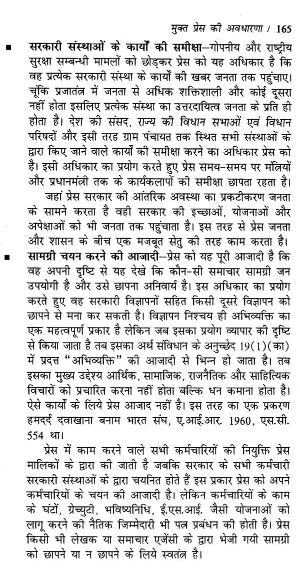 पत्रकारिता प्रशिक्षण: Journalism Training - Retail Maharaj