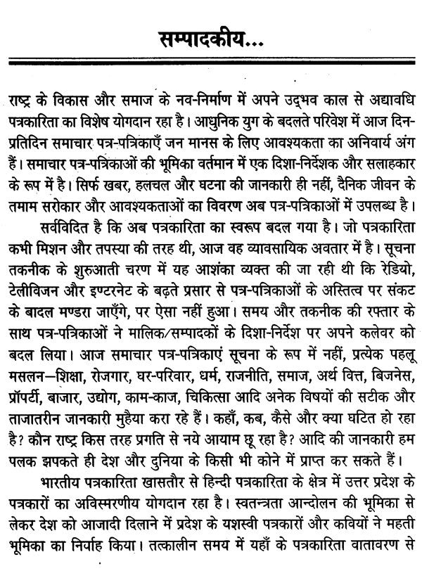 पत्रकारिता के क्षितिज: Horizons of Journalism - Retail Maharaj