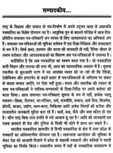 पत्रकारिता के क्षितिज: Horizons of Journalism - Retail Maharaj