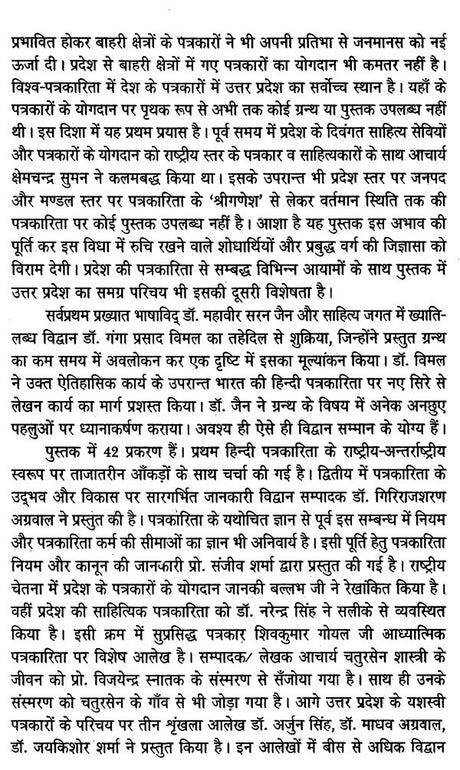 पत्रकारिता के क्षितिज: Horizons of Journalism - Retail Maharaj