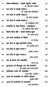 पत्रकारिता के क्षितिज: Horizons of Journalism - Retail Maharaj