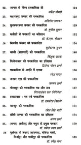 पत्रकारिता के क्षितिज: Horizons of Journalism - Retail Maharaj