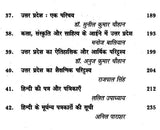 पत्रकारिता के क्षितिज: Horizons of Journalism - Retail Maharaj