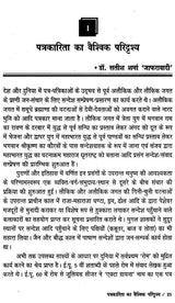 पत्रकारिता के क्षितिज: Horizons of Journalism - Retail Maharaj