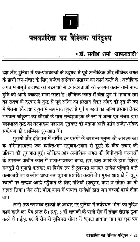 पत्रकारिता के क्षितिज: Horizons of Journalism - Retail Maharaj