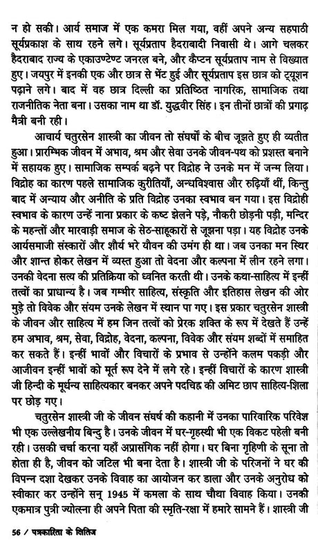 पत्रकारिता के क्षितिज: Horizons of Journalism - Retail Maharaj