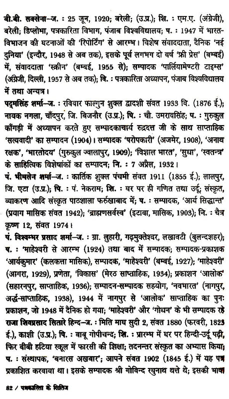 पत्रकारिता के क्षितिज: Horizons of Journalism - Retail Maharaj