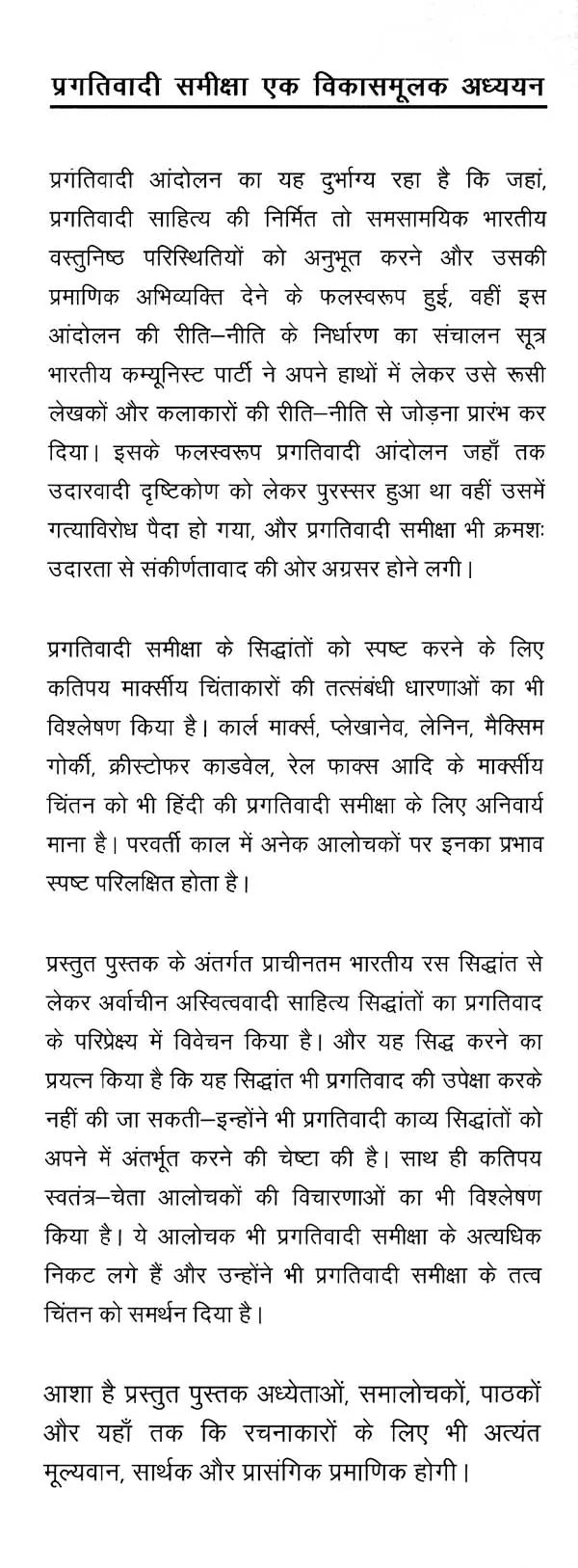 प्रगतिवादी समीक्षा: एक विकासमूलक अध्ययन- Progressive Review: A Developmental Study - Retail Maharaj