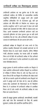 प्रगतिवादी समीक्षा: एक विकासमूलक अध्ययन- Progressive Review: A Developmental Study - Retail Maharaj