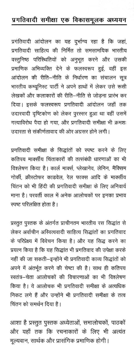 प्रगतिवादी समीक्षा: एक विकासमूलक अध्ययन- Progressive Review: A Developmental Study - Retail Maharaj