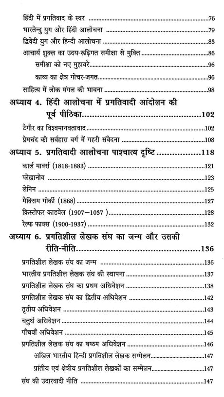 प्रगतिवादी समीक्षा: एक विकासमूलक अध्ययन- Progressive Review: A Developmental Study - Retail Maharaj