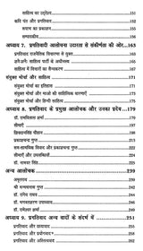 प्रगतिवादी समीक्षा: एक विकासमूलक अध्ययन- Progressive Review: A Developmental Study - Retail Maharaj
