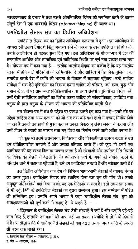 प्रगतिवादी समीक्षा: एक विकासमूलक अध्ययन- Progressive Review: A Developmental Study - Retail Maharaj