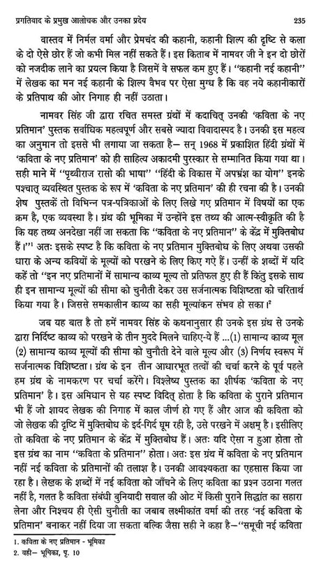 प्रगतिवादी समीक्षा: एक विकासमूलक अध्ययन- Progressive Review: A Developmental Study - Retail Maharaj