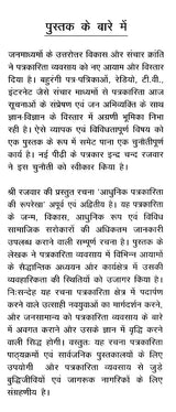 आधुनिक पत्रकारिता की रूपरेखा- Outline of Modern Journalism - Retail Maharaj