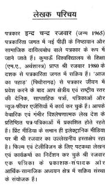 आधुनिक पत्रकारिता की रूपरेखा- Outline of Modern Journalism - Retail Maharaj