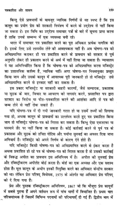 आधुनिक पत्रकारिता की रूपरेखा- Outline of Modern Journalism - Retail Maharaj