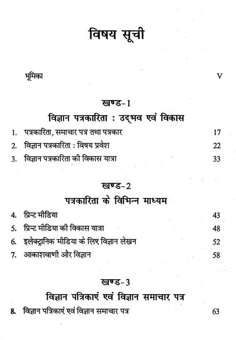 विज्ञान पत्रकारिता के मूल सिद्धान्त- Basic Principles of Science Journalism - Retail Maharaj