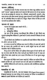 विज्ञान पत्रकारिता के मूल सिद्धान्त- Basic Principles of Science Journalism - Retail Maharaj