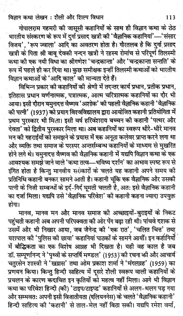 विज्ञान पत्रकारिता के मूल सिद्धान्त- Basic Principles of Science Journalism - Retail Maharaj