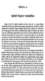 विज्ञान पत्रकारिता के मूल सिद्धान्त- Basic Principles of Science Journalism - Retail Maharaj