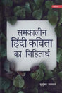 समकालीन हिंदी कविता का निहितार्थ- Implications of Contemporary Hindi Poetry - Retail Maharaj