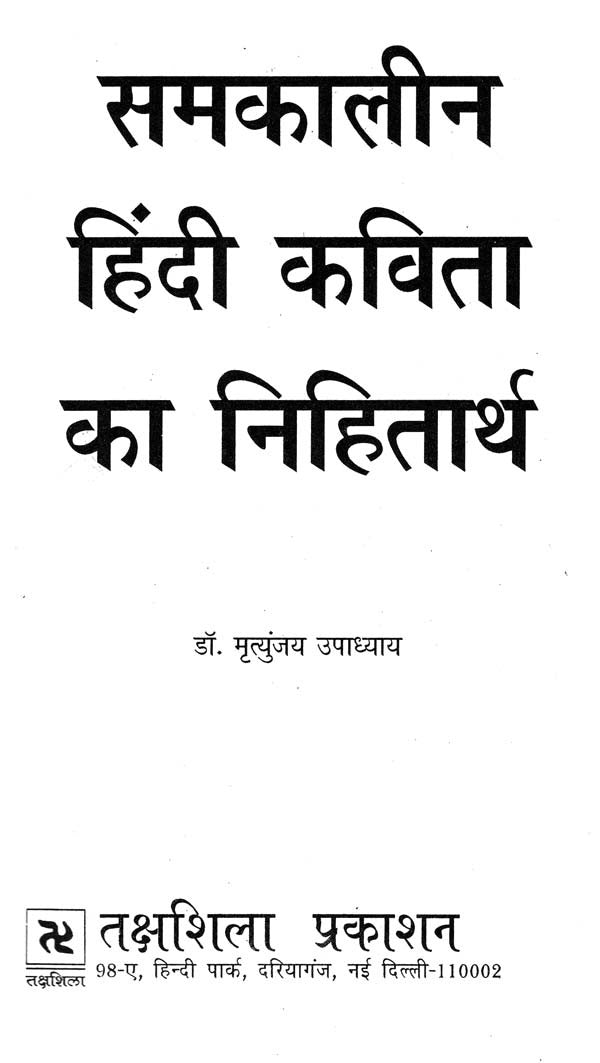 समकालीन हिंदी कविता का निहितार्थ- Implications of Contemporary Hindi Poetry - Retail Maharaj