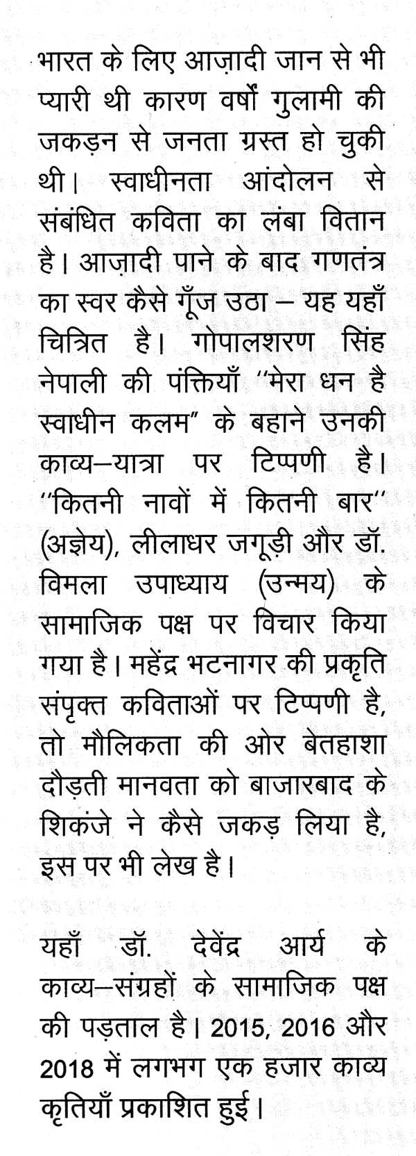 समकालीन हिंदी कविता का निहितार्थ- Implications of Contemporary Hindi Poetry - Retail Maharaj