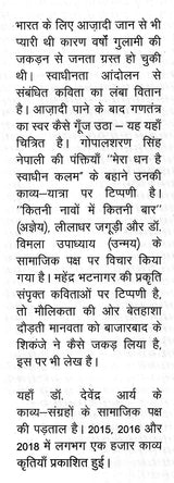 समकालीन हिंदी कविता का निहितार्थ- Implications of Contemporary Hindi Poetry - Retail Maharaj