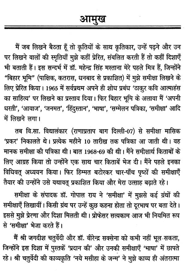 समकालीन हिंदी कविता का निहितार्थ- Implications of Contemporary Hindi Poetry - Retail Maharaj