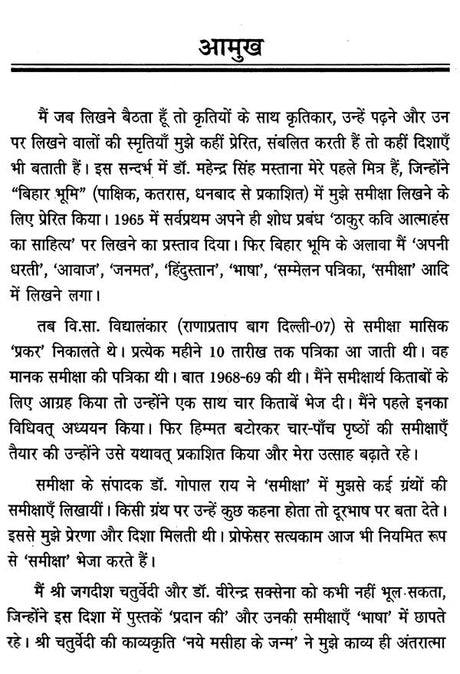 समकालीन हिंदी कविता का निहितार्थ- Implications of Contemporary Hindi Poetry - Retail Maharaj