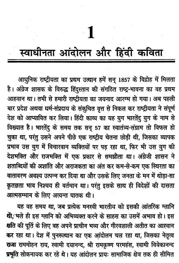 समकालीन हिंदी कविता का निहितार्थ- Implications of Contemporary Hindi Poetry - Retail Maharaj