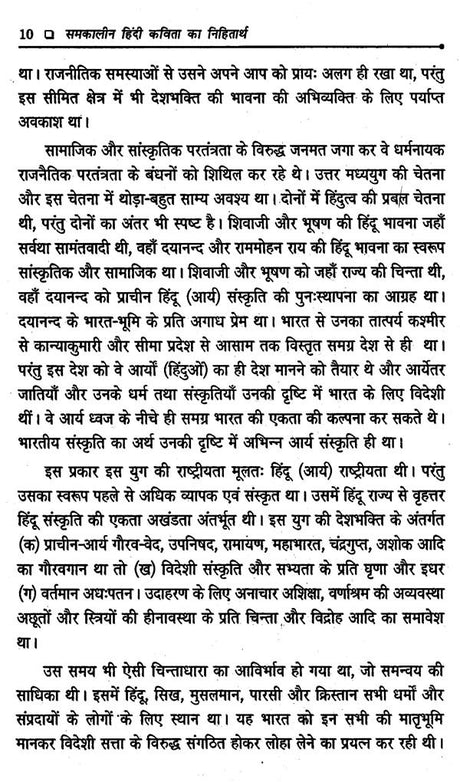 समकालीन हिंदी कविता का निहितार्थ- Implications of Contemporary Hindi Poetry - Retail Maharaj