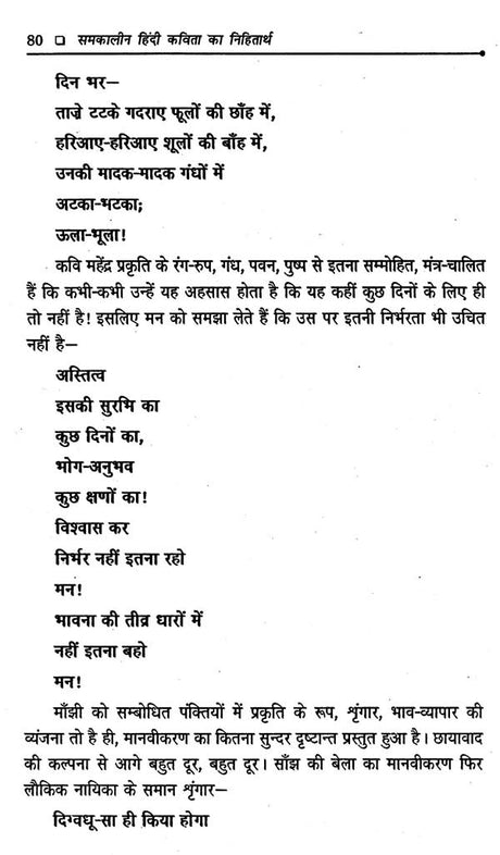 समकालीन हिंदी कविता का निहितार्थ- Implications of Contemporary Hindi Poetry - Retail Maharaj