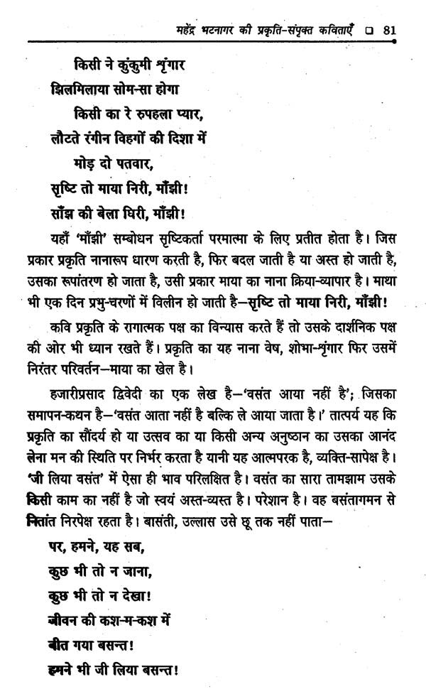 समकालीन हिंदी कविता का निहितार्थ- Implications of Contemporary Hindi Poetry - Retail Maharaj