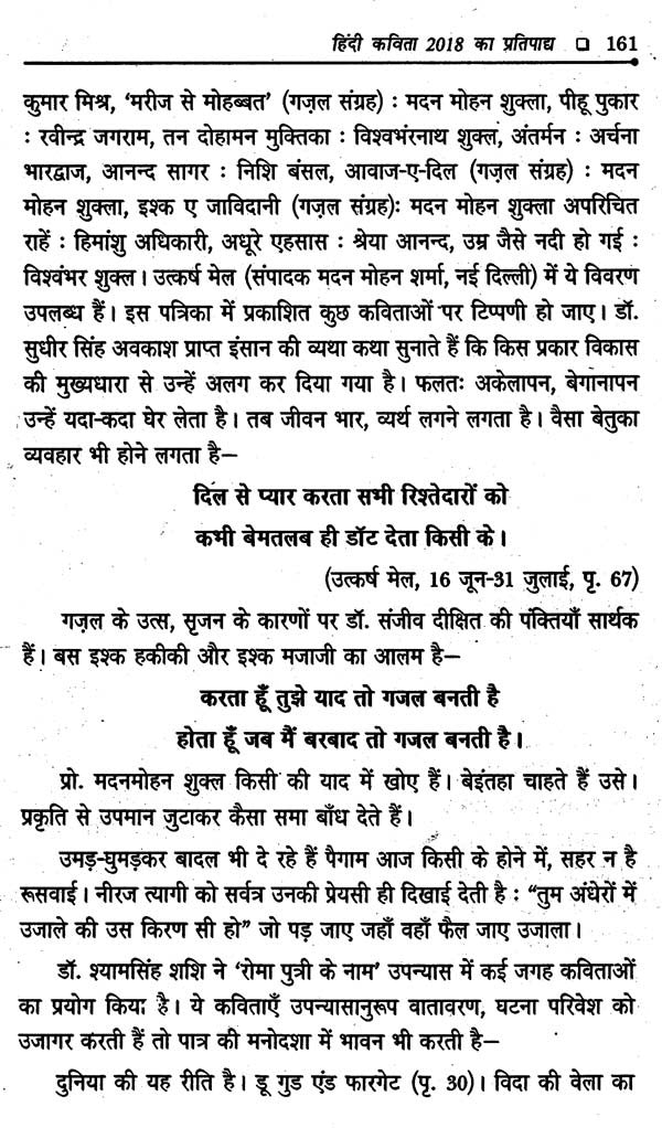 समकालीन हिंदी कविता का निहितार्थ- Implications of Contemporary Hindi Poetry - Retail Maharaj