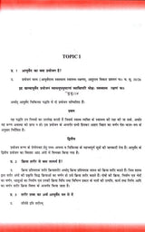 Kriya Sharir Paper-1: Questions and Answers (According to NCISM Syllabus) - Retail Maharaj