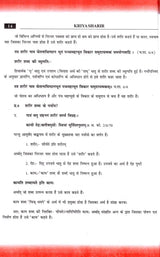 Kriya Sharir Paper-1: Questions and Answers (According to NCISM Syllabus) - Retail Maharaj