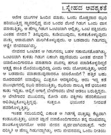 ಜಾತಕ ಕಥೆಗಳು: Jataka Kathegalu (Kannada)