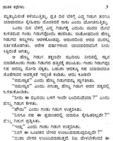 ಜಾತಕ ಕಥೆಗಳು: Jataka Kathegalu (Kannada)