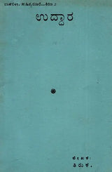 ಉದ್ಧಾರ: Uddhara (Kannada) (An Old And Rare Book)